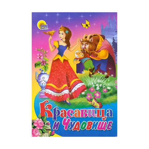 Купить КАРТОНКА. КРАСАВИЦА И ЧУДОВИЩЕ