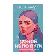 Домой не по пути xarid qilish