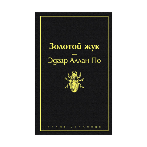 Купить Золотой жук (черный янтарь)