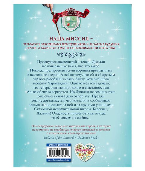 Испытание славой - Джен Калонита