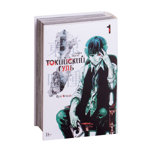 Купить Токийский гуль. Кн.1