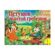 Купить Петушок? золотой гребешок (панорамка) (рос)