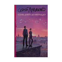 Семь дней до Мегиддо xarid qilish