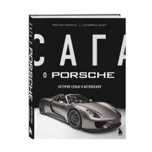 Купить Сага о Porsche. История семьи и автомобиля