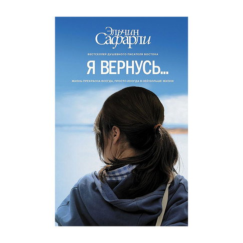 Купить Я вернусь?