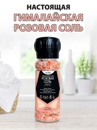 Купить Соль Гималайская розовая, 225 г, Herbion