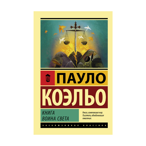 Купить Книга воина света
