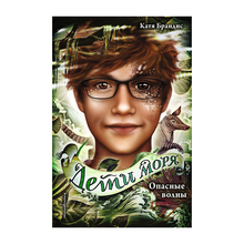 Купить Опасные волны (#3)