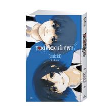 Купить Токийский гуль: zakki