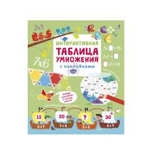 Купить Интерактивная таблица умножения с наклейками