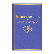Купить Ежевичное вино (волшебный фиолетовый) (TM)