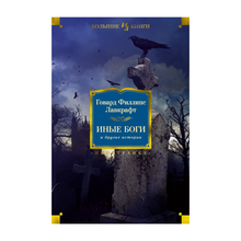 Иные боги и другие истории xarid qilish