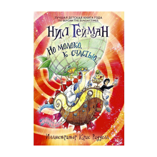 Купить Но молоко, к счастью...