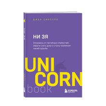 Купить НИ ЗЯ. Откажись от пагубных слабостей, обрети силу духа и стань хозяином своей судьбы