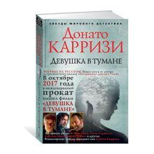 Купить Девушка в тумане