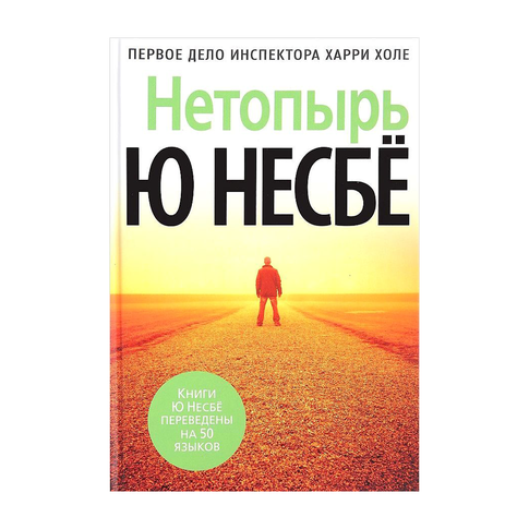 Купить Нетопырь (нов/оф.)