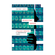 Искусство обмана: Социальная инженерия в мошеннических схемах xarid qilish