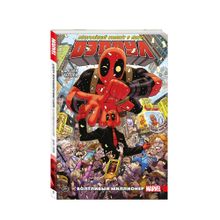 Купить Дэдпул. Величайший комикс в мире! Том 1. Болтливый миллионер