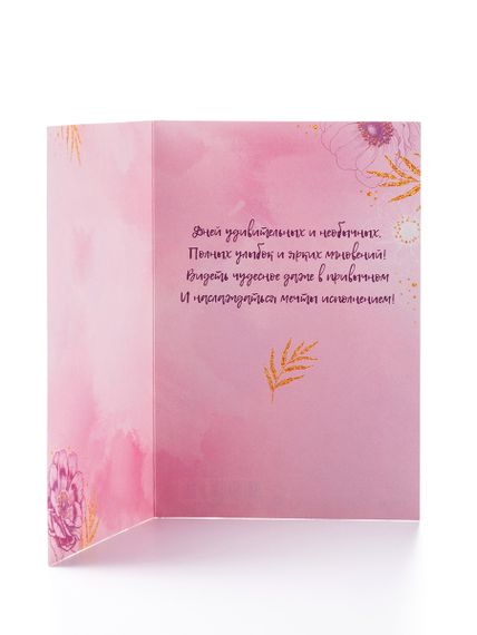 Открытка "С днем рождения"