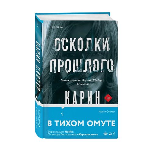Купить Осколки прошлого