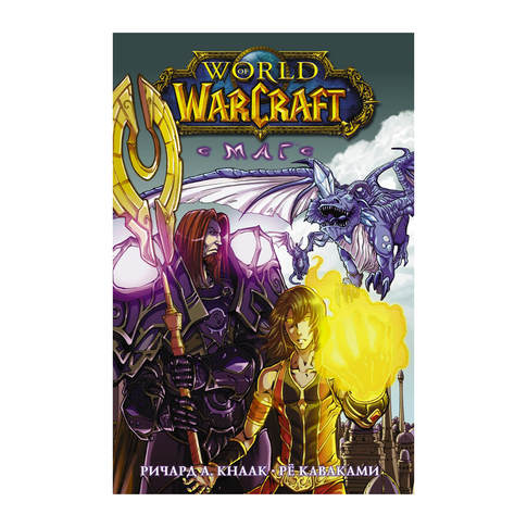 Купить World of Warcraft. Маг