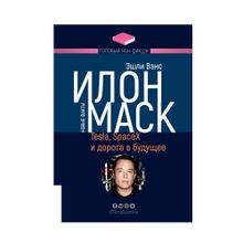 ТОПОВЫЙ НОН-ФИКШН. Илон Маск: Tesla, SpaceX и дорога в будущее xarid qilish