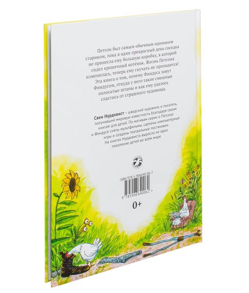 Петсон идет в поход - Свен Нурдквист