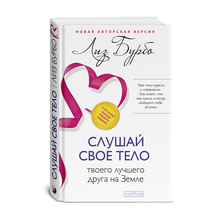 Слушай свое тело-твоего лучшего друга на Земле xarid qilish