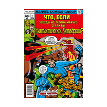 Что если?.. Звёзды стали Фантастической Четвёркой xarid qilish