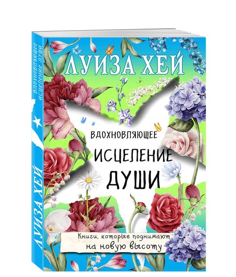 Вдохновляющее исцеление души - Хей Луиза xarid qilish
