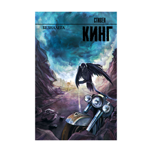 Купить Безнадега