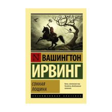 Сонная лощина xarid qilish