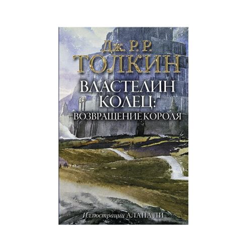 Купить Властелин Колец. Возвращение короля
