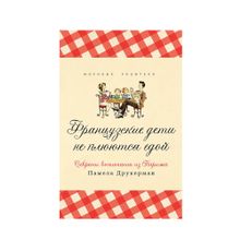 Купить Французские дети не плюются едой