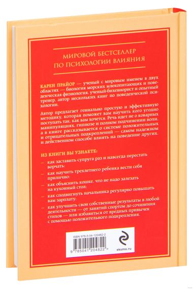 Не рычите на собаку! Книга о дрессировке людей, животных и самого себя - Карен Прайор