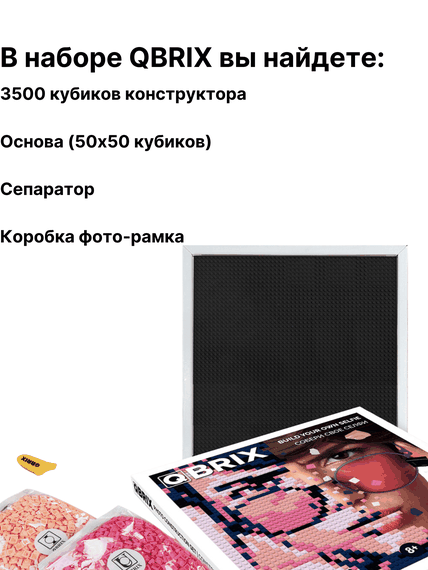 Фото-конструктор Qbrix Poster, картина по фотографии из кубиков конструктора
