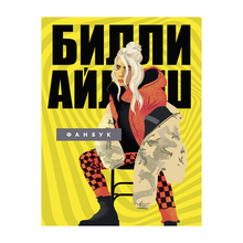 Купить Billie Eilish. Фанбук