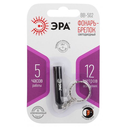 Купить BB-502 Фонарь ЭРА брелок