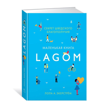 Купить Lagom: Секрет шведского благополучия
