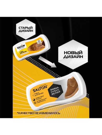 SALTON Губка для обуви из нубука, замши, велюра