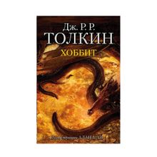 Купить Хоббит
