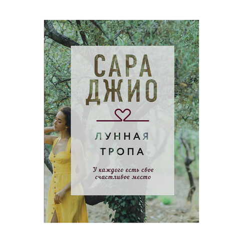 Купить Лунная тропа