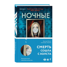 Ночные твари xarid qilish