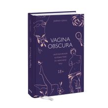 Купить Vagina Obscura