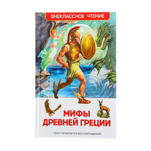 Купить Мифы Древней Греции. Герои Эллады (ВЧ) Росмэн