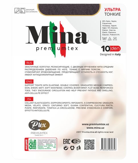 Колготки ультратонкие  "MINA"10 den,  Capuccinо