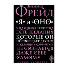 Я и Оно xarid qilish