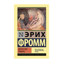 Искусство любить xarid qilish