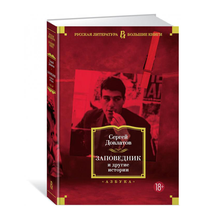 Заповедник и другие истории xarid qilish