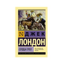 Сердца трех xarid qilish